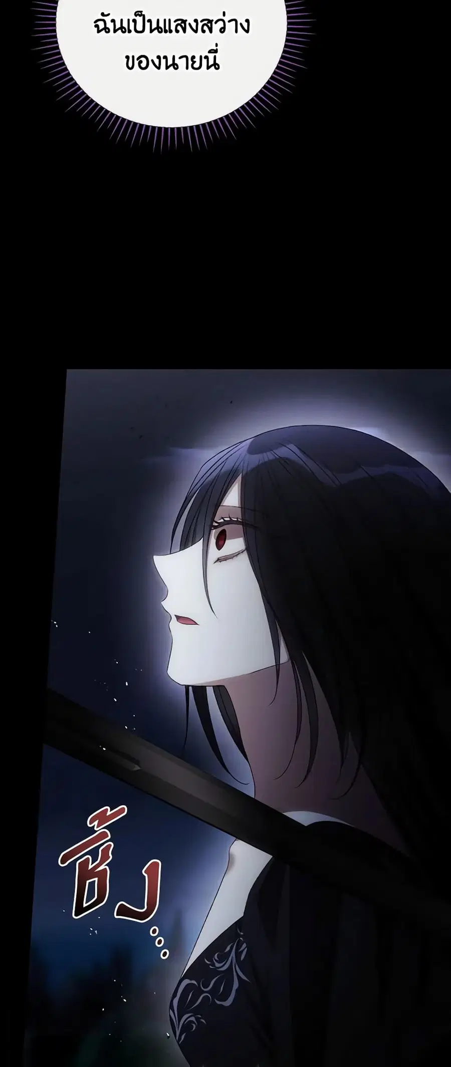 I Can See Your Death ตอนที่ 77 หน้า 3