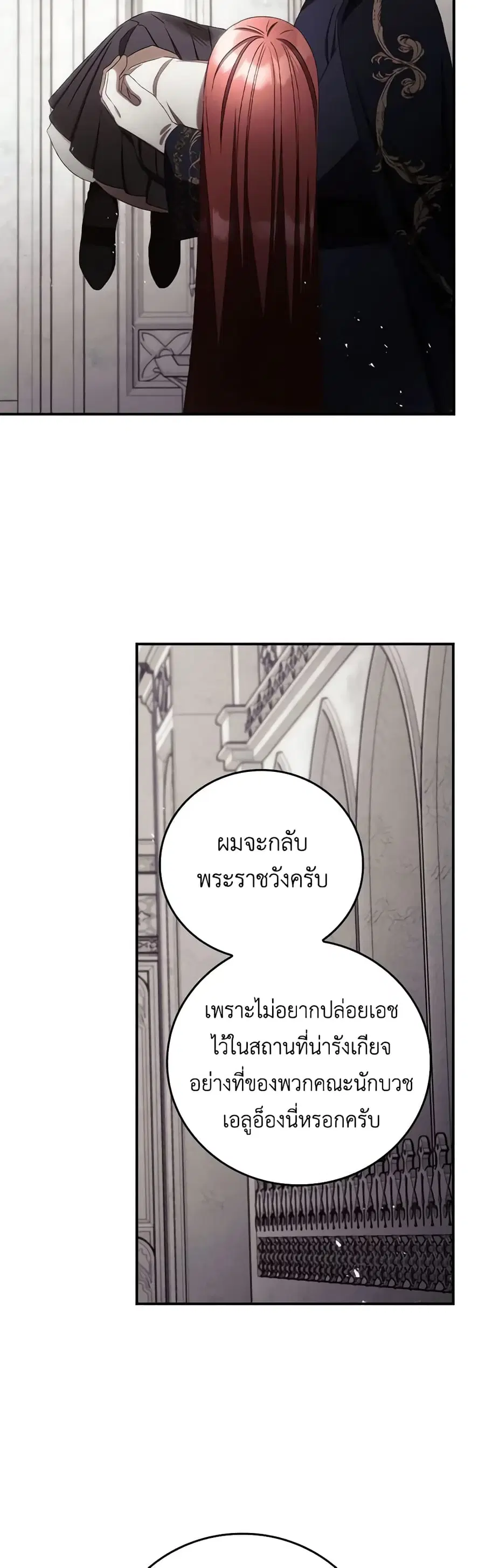 I Can See Your Death ตอนที่ 78 หน้า 2