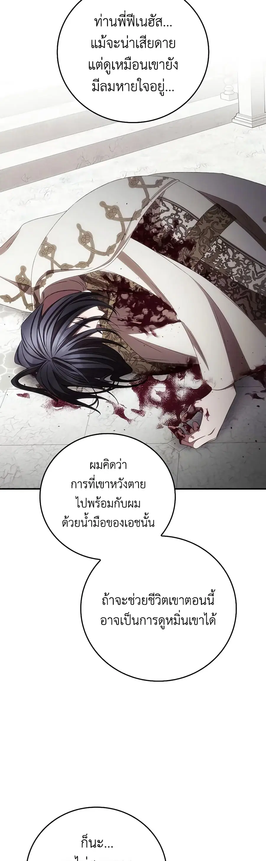 I Can See Your Death ตอนที่ 78 หน้า 3