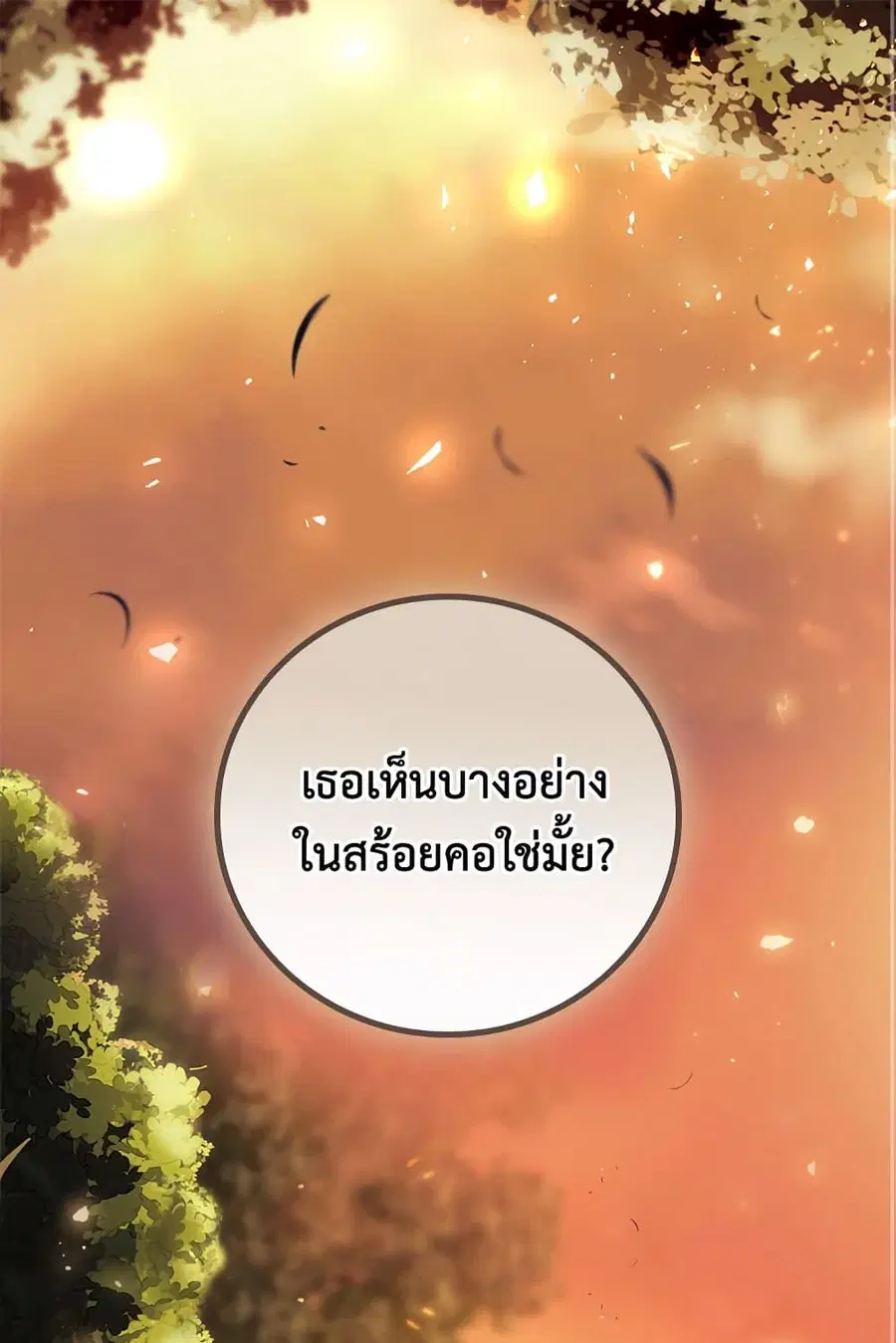 I Can See Your Death ตอนที่ 8 หน้า 2