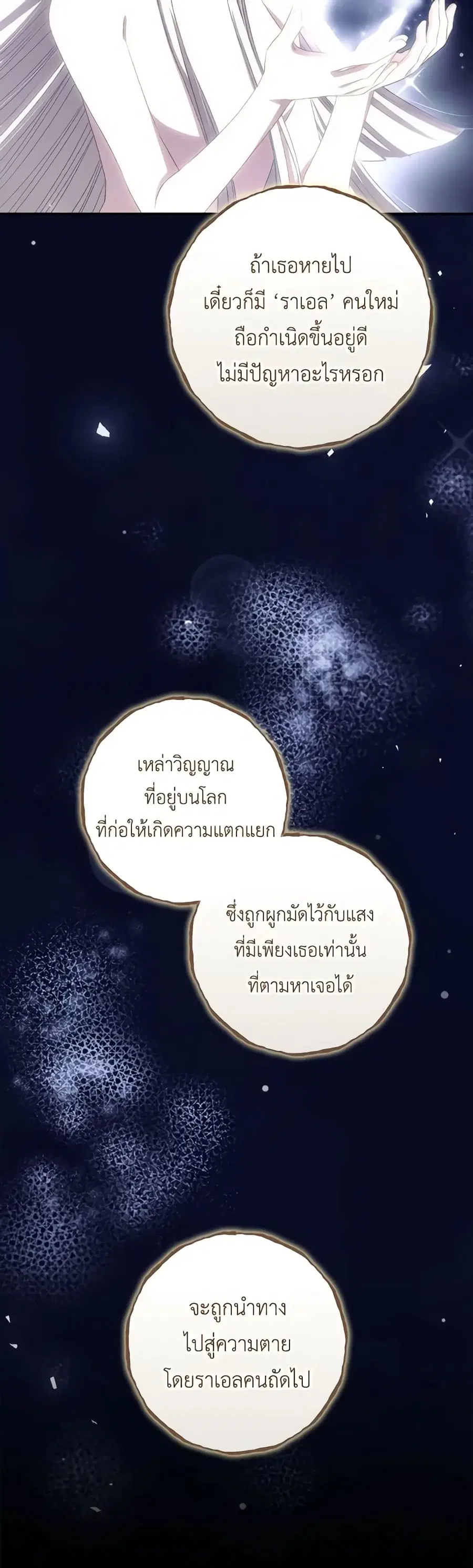 I Can See Your Death ตอนที่ 81 หน้า 2