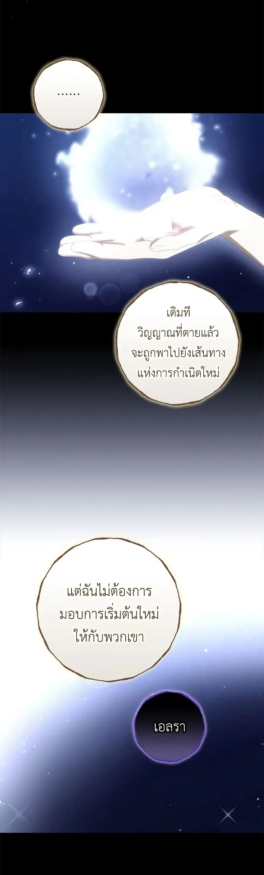 I Can See Your Death ตอนที่ 81 หน้า 3