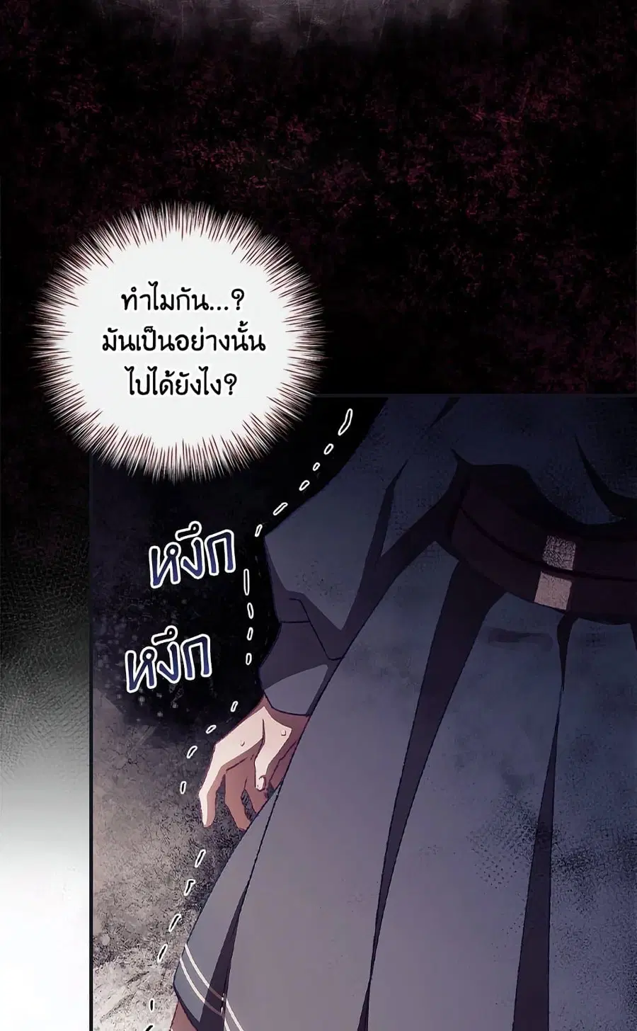 I Can See Your Death ตอนที่ 9 หน้า 2