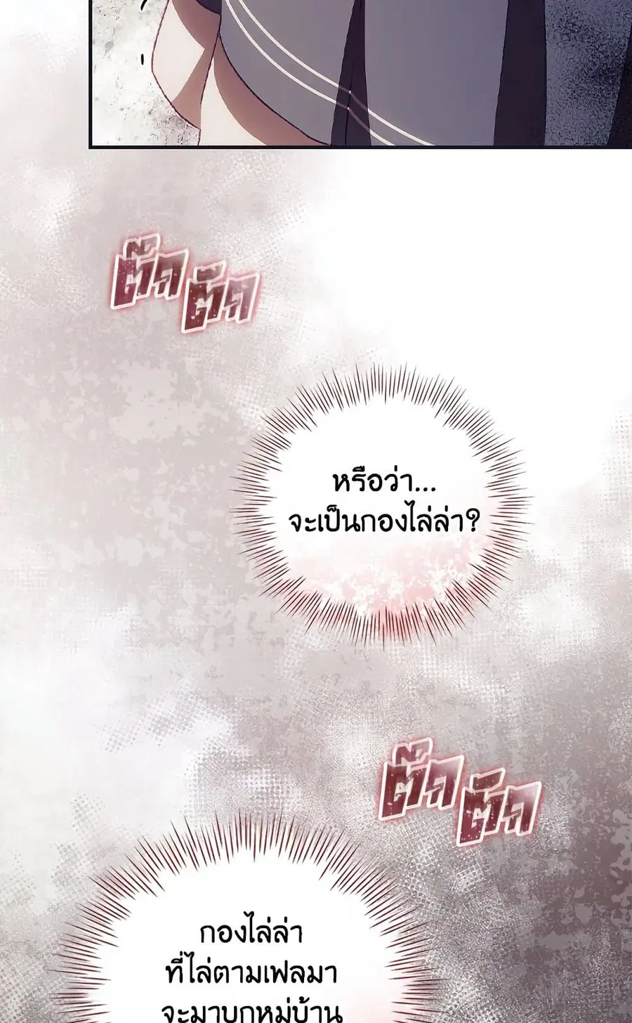 I Can See Your Death ตอนที่ 9 หน้า 3