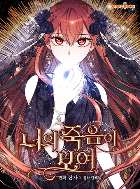 ปก I Can See Your Death มังงะเกาหลี แปลไทย