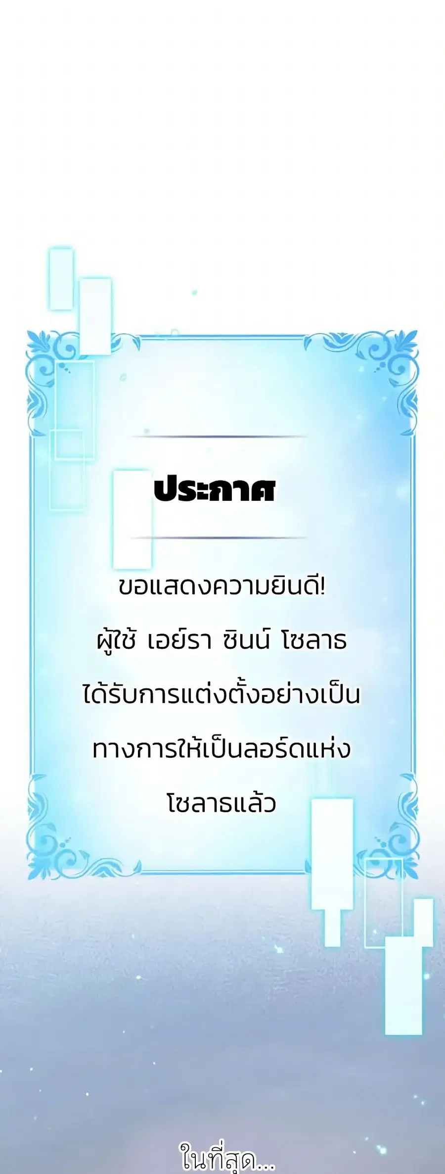 I Can See Your Stats! ตอนที่ 14 หน้า 1
