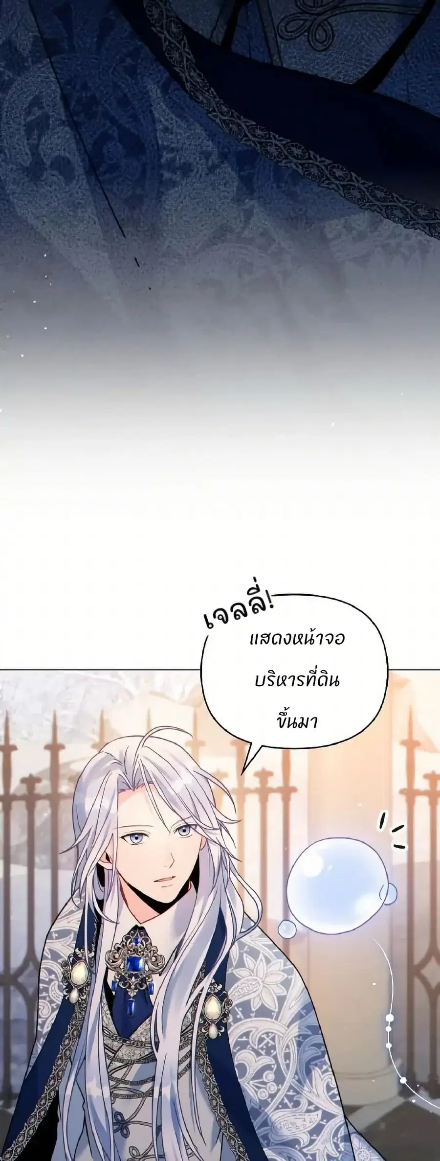 I Can See Your Stats! ตอนที่ 14 หน้า 3