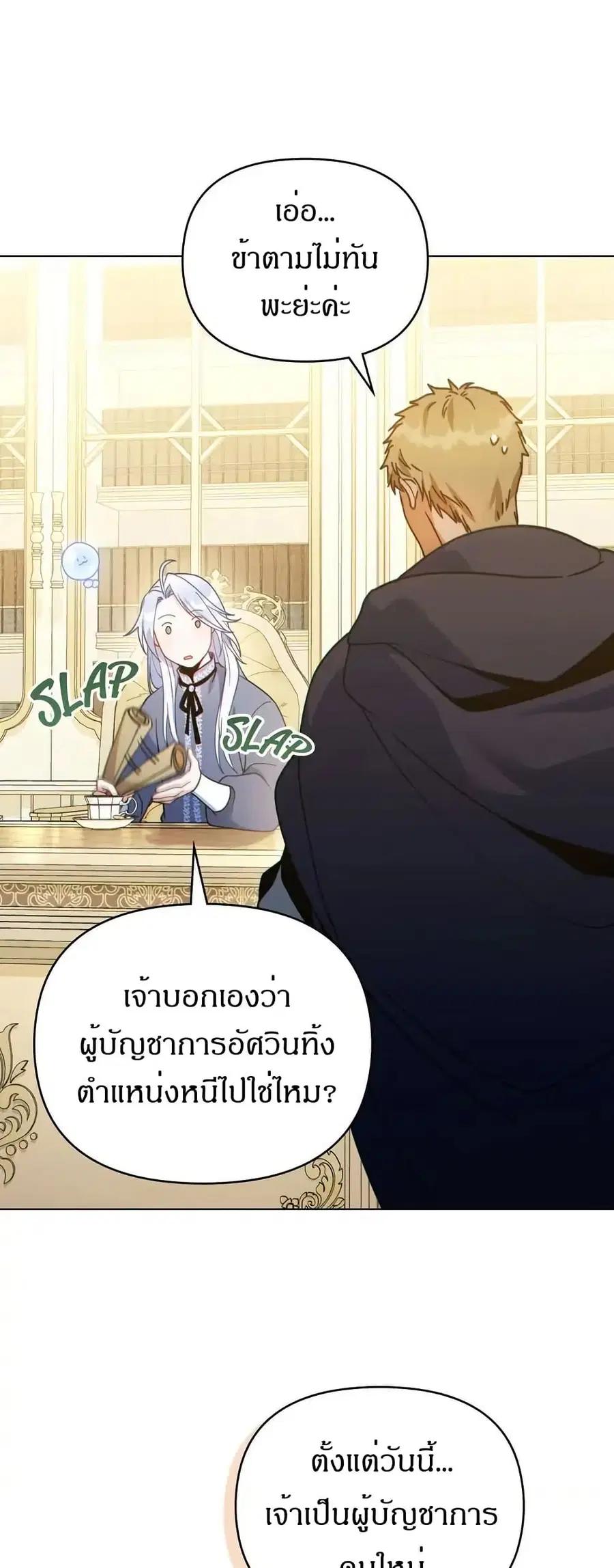 I Can See Your Stats! ตอนที่ 15 หน้า 2