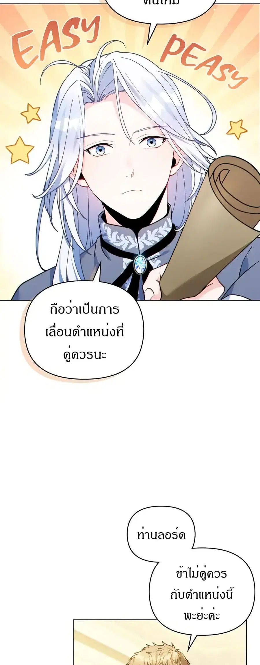 I Can See Your Stats! ตอนที่ 15 หน้า 3