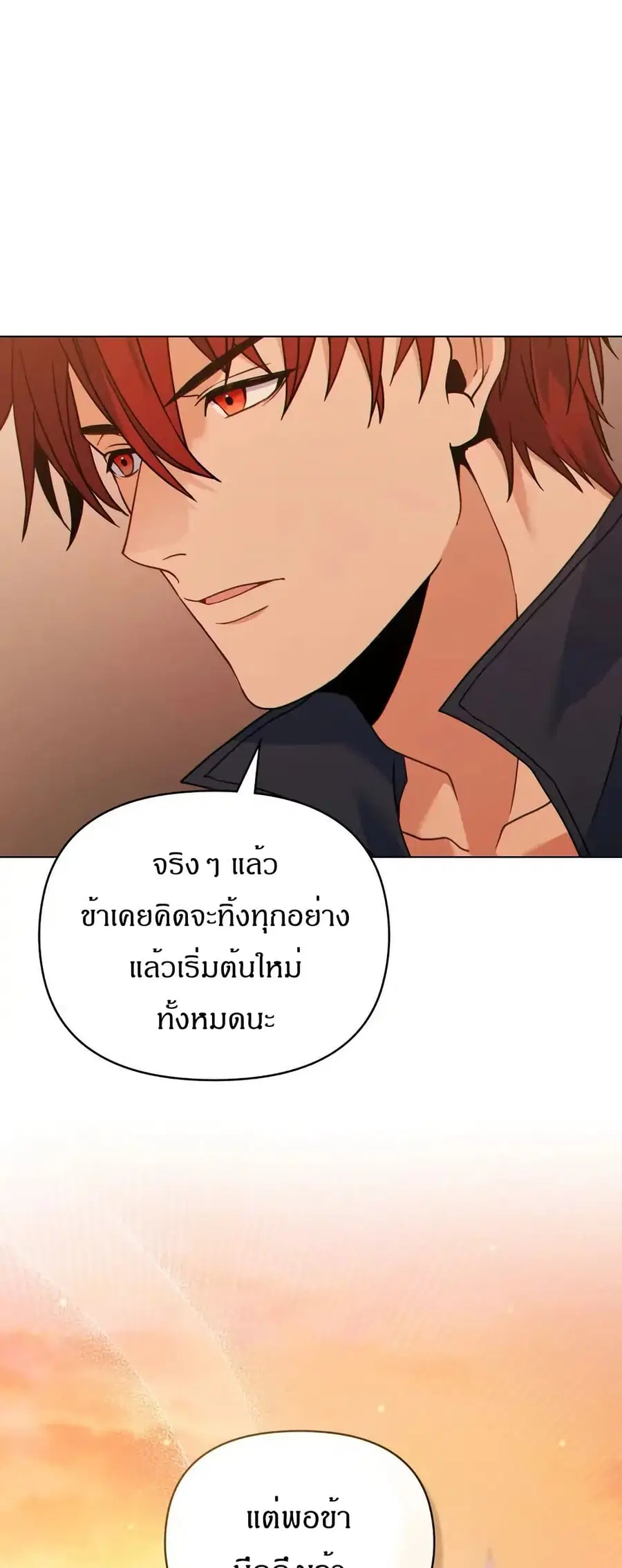 I Can See Your Stats! ตอนที่ 16 หน้า 1