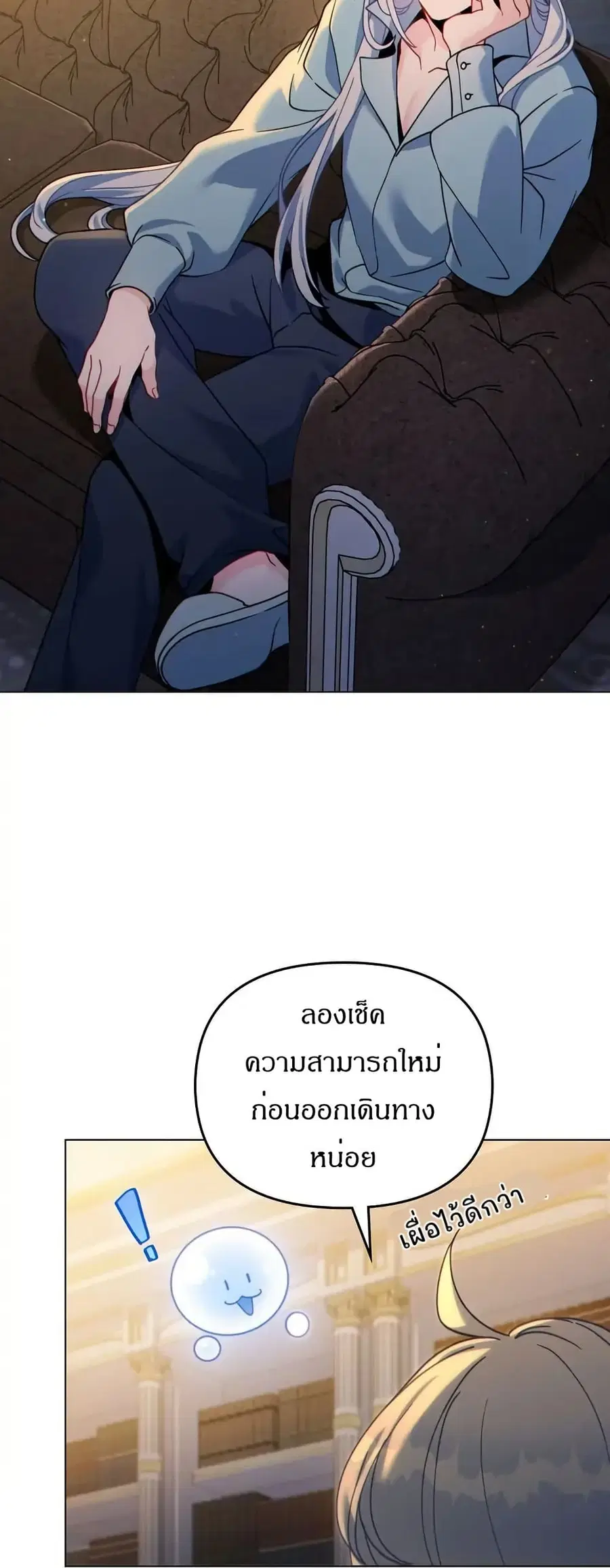I Can See Your Stats! ตอนที่ 17 หน้า 2