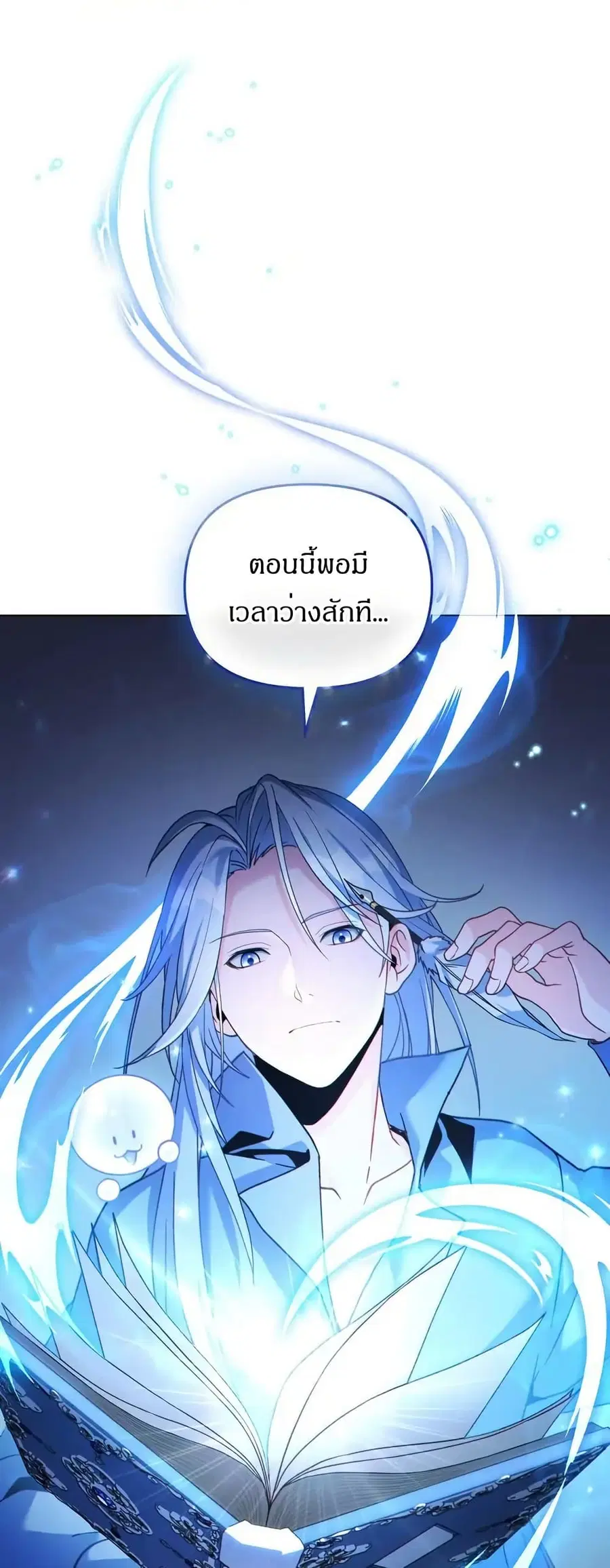 I Can See Your Stats! ตอนที่ 17 หน้า 3