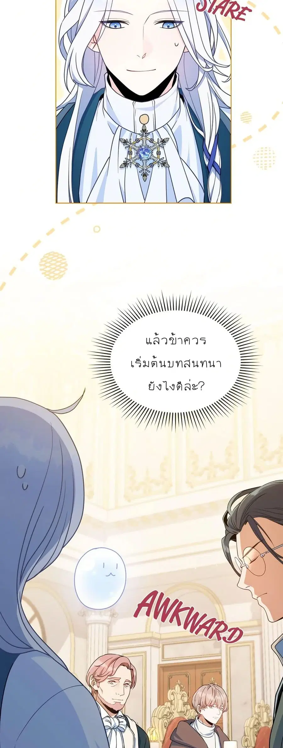 I Can See Your Stats! ตอนที่ 2 หน้า 2