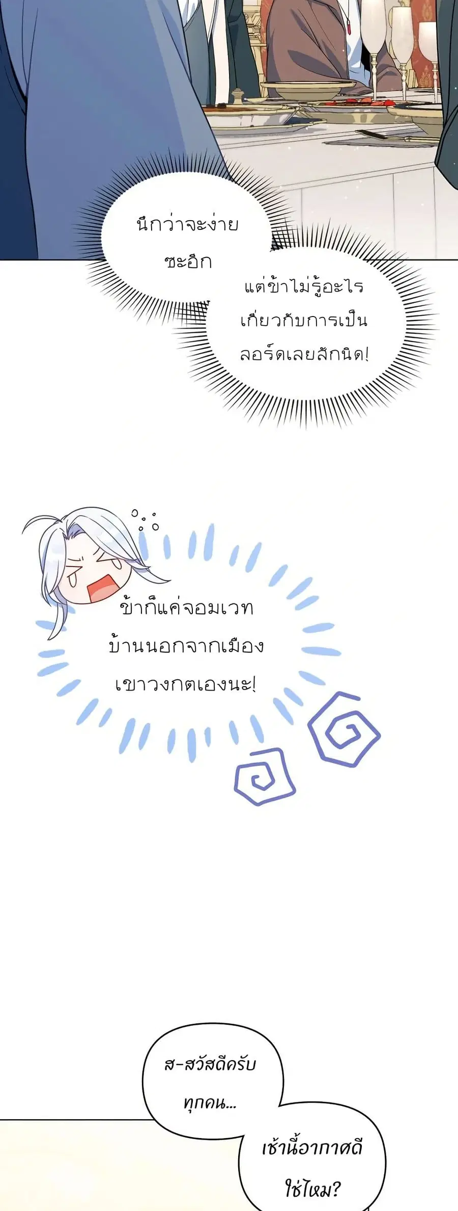 I Can See Your Stats! ตอนที่ 2 หน้า 3