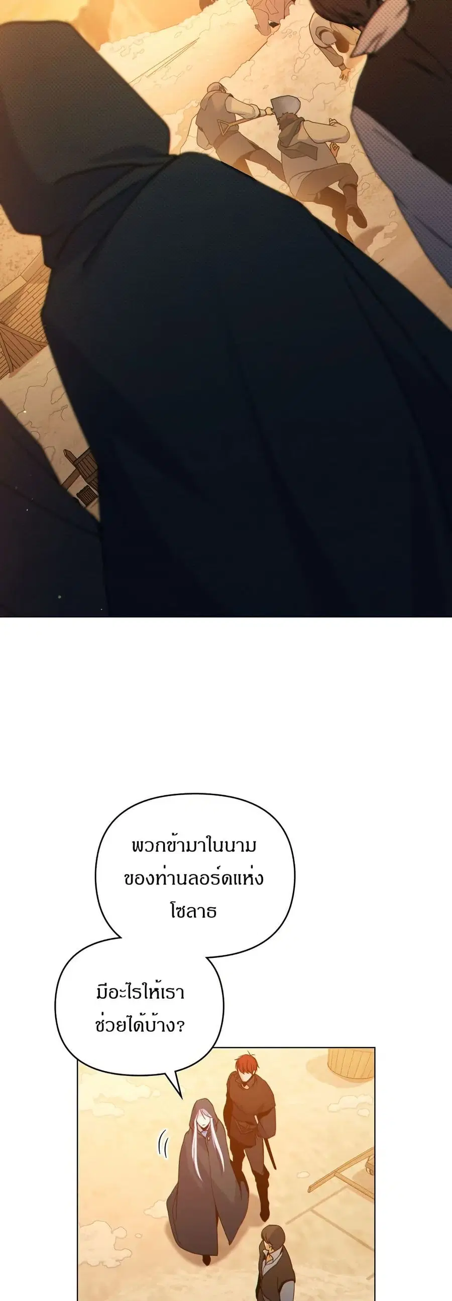I Can See Your Stats! ตอนที่ 21 หน้า 3