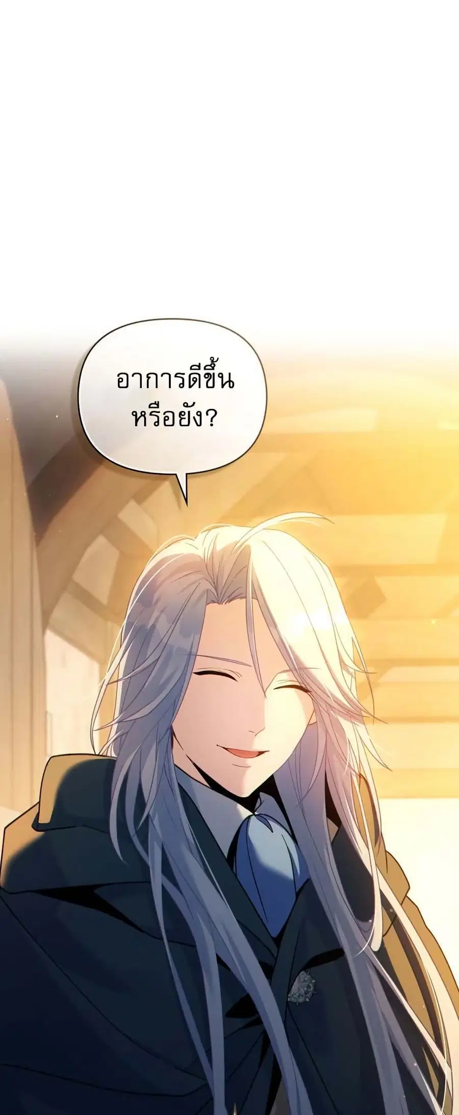 I Can See Your Stats! ตอนที่ 22 หน้า 1
