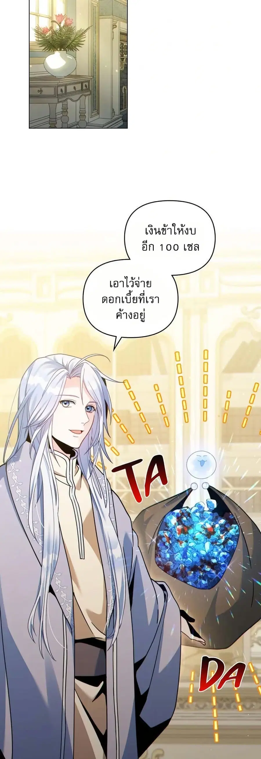 I Can See Your Stats! ตอนที่ 23 หน้า 2