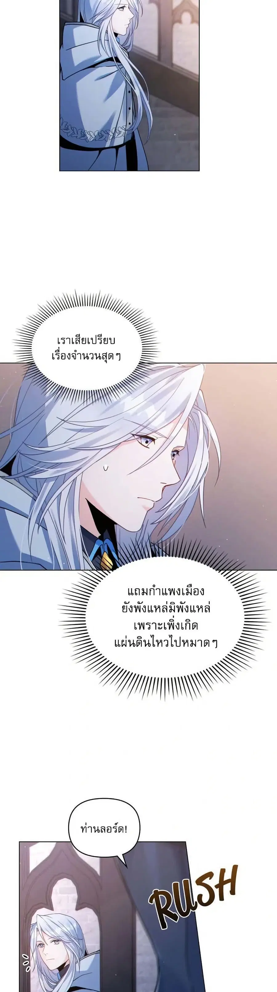 I Can See Your Stats! ตอนที่ 24 หน้า 2