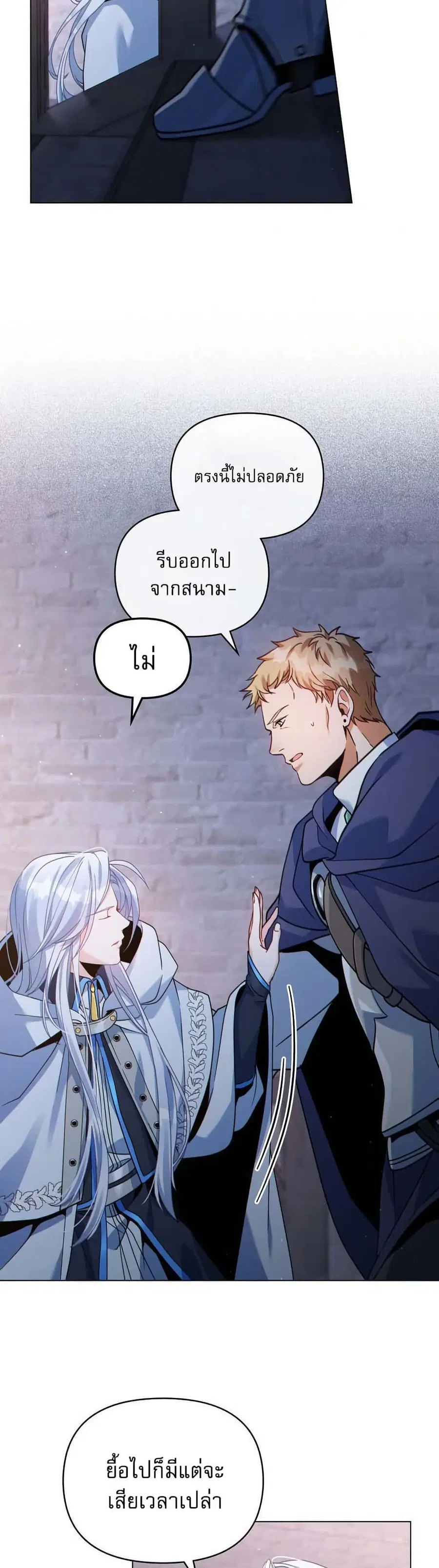 I Can See Your Stats! ตอนที่ 24 หน้า 3