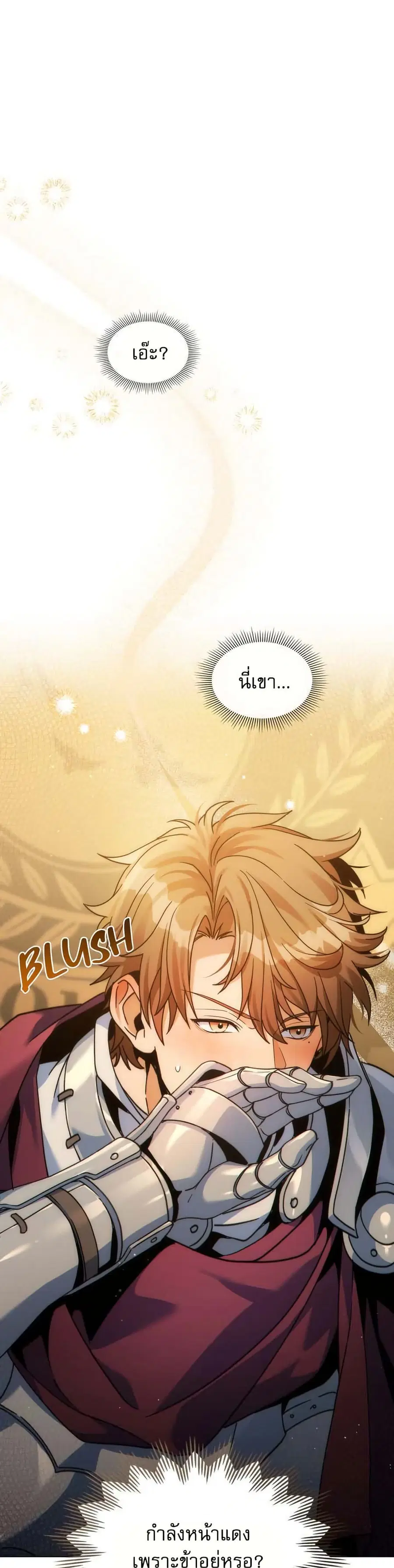 I Can See Your Stats! ตอนที่ 25 หน้า 1
