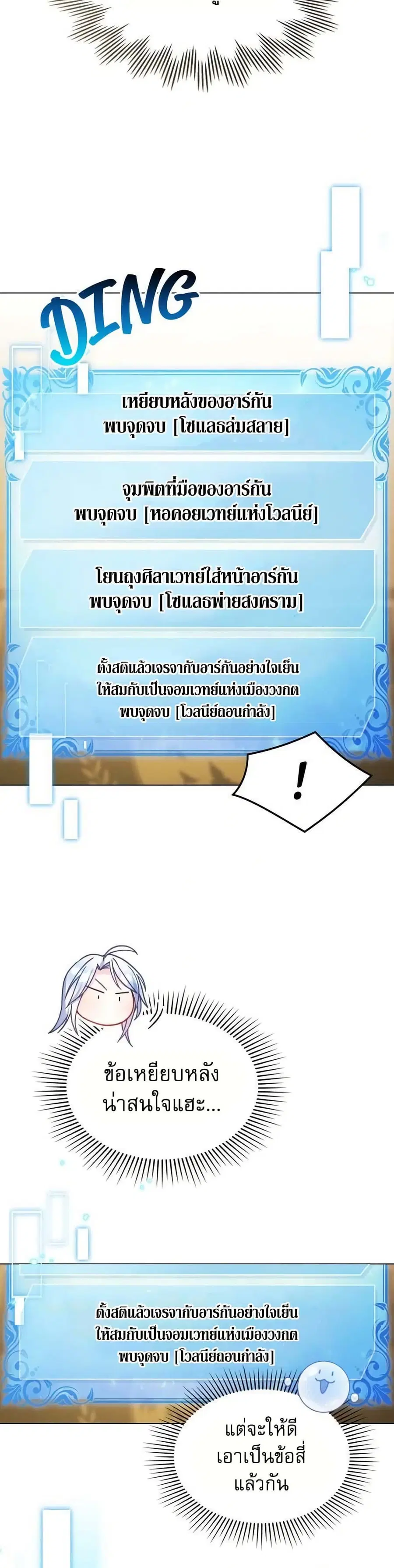 I Can See Your Stats! ตอนที่ 25 หน้า 2