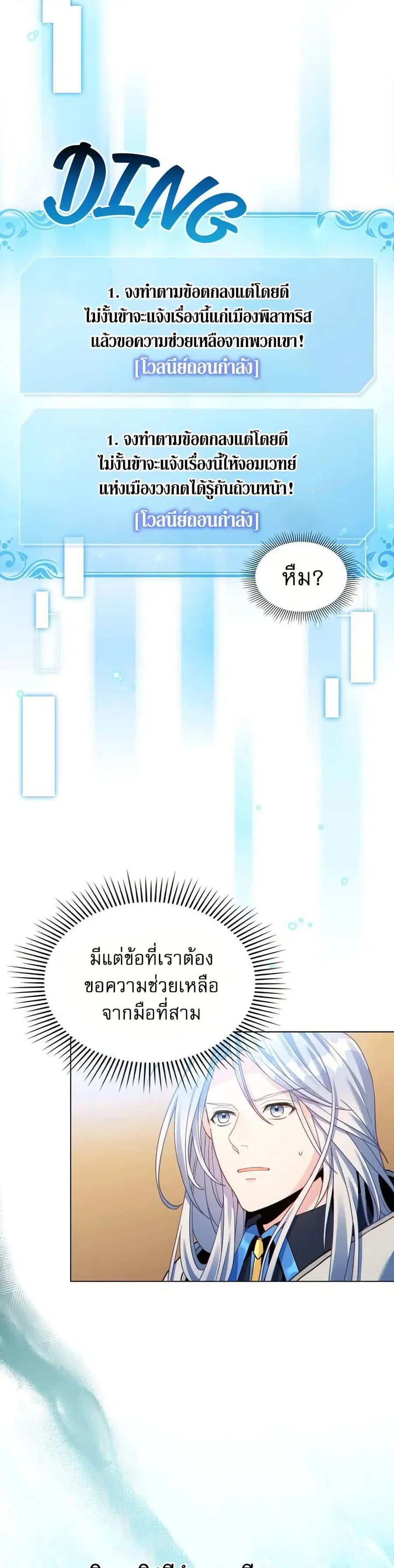 I Can See Your Stats! ตอนที่ 25 หน้า 3