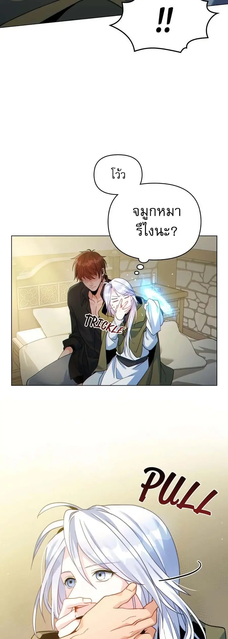 I Can See Your Stats! ตอนที่ 26 หน้า 2