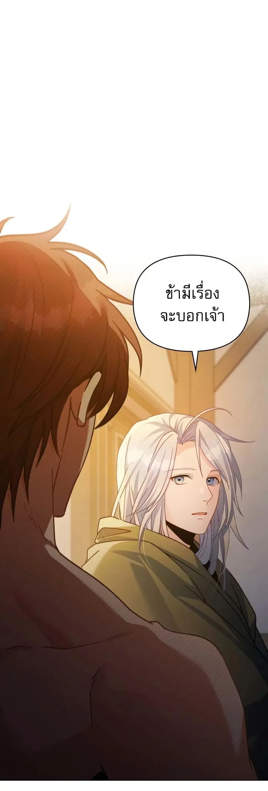 I Can See Your Stats! ตอนที่ 27 หน้า 1