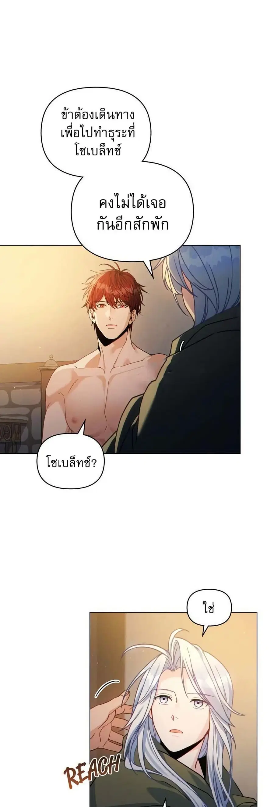 I Can See Your Stats! ตอนที่ 27 หน้า 2