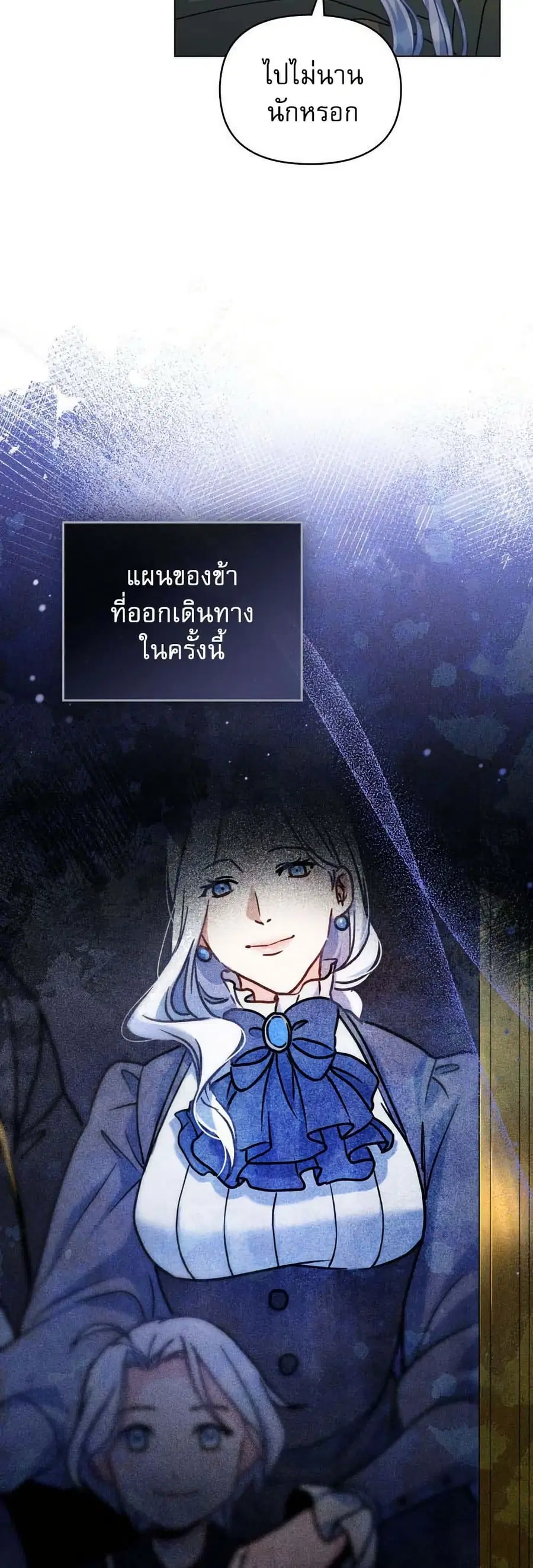 I Can See Your Stats! ตอนที่ 27 หน้า 3
