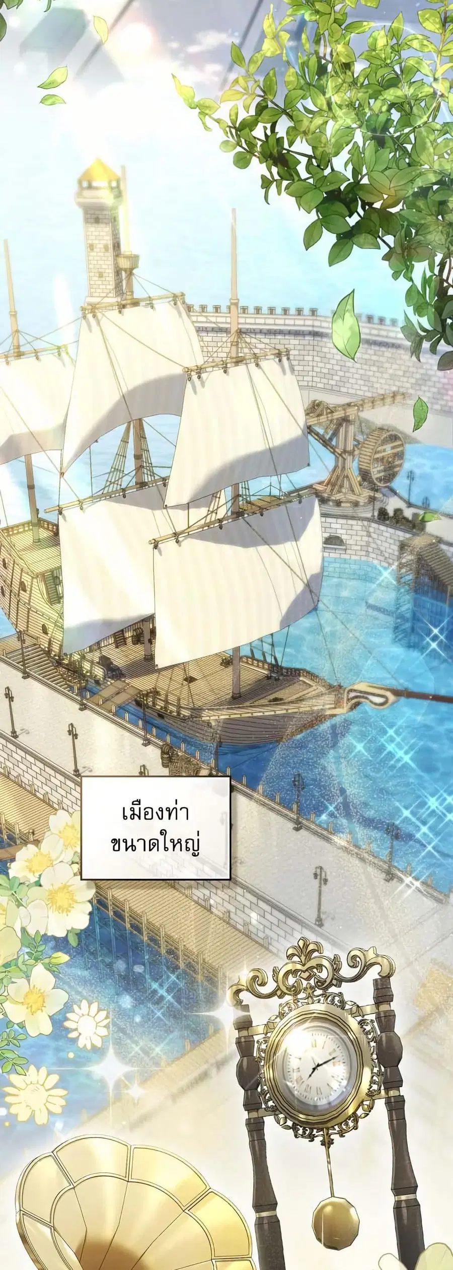 I Can See Your Stats! ตอนที่ 28 หน้า 2