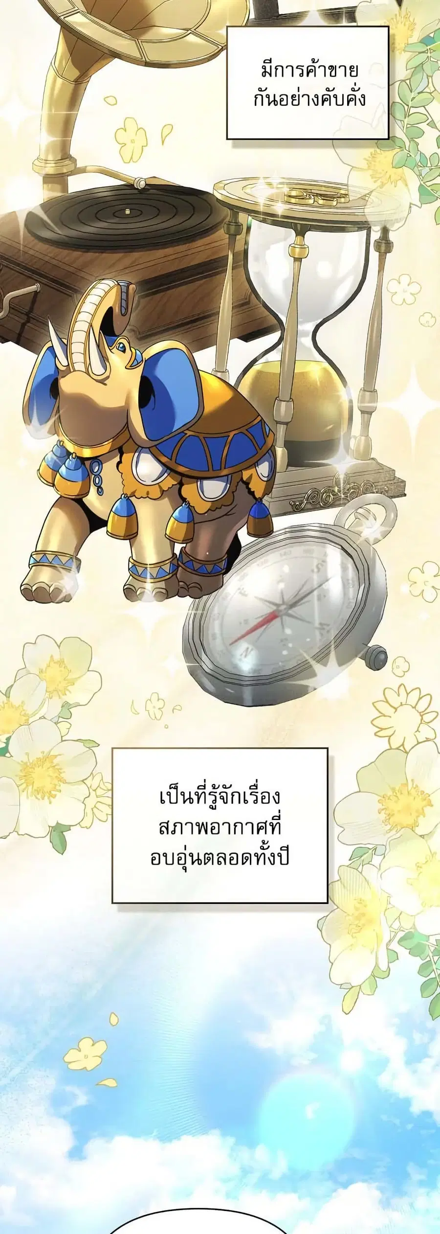 I Can See Your Stats! ตอนที่ 28 หน้า 3