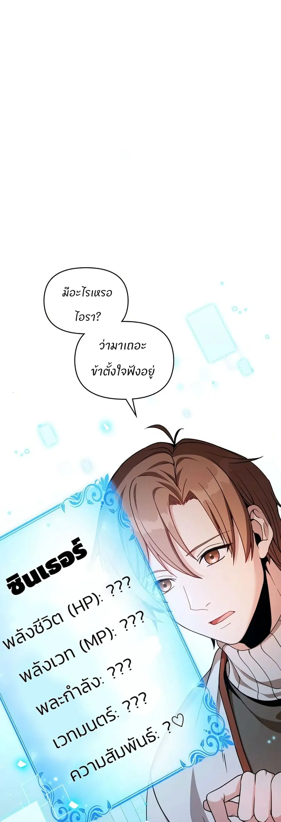 I Can See Your Stats! ตอนที่ 3 หน้า 1