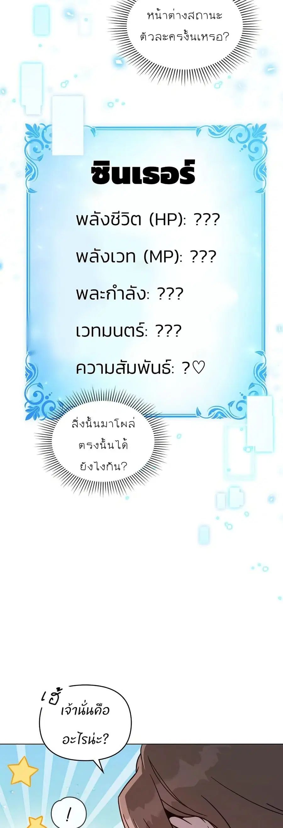 I Can See Your Stats! ตอนที่ 3 หน้า 3