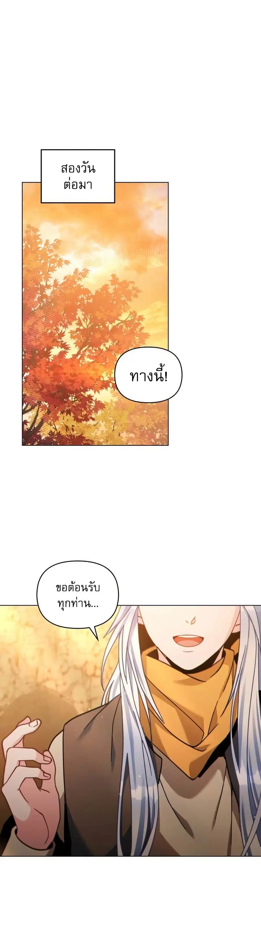 I Can See Your Stats! ตอนที่ 31 หน้า 1