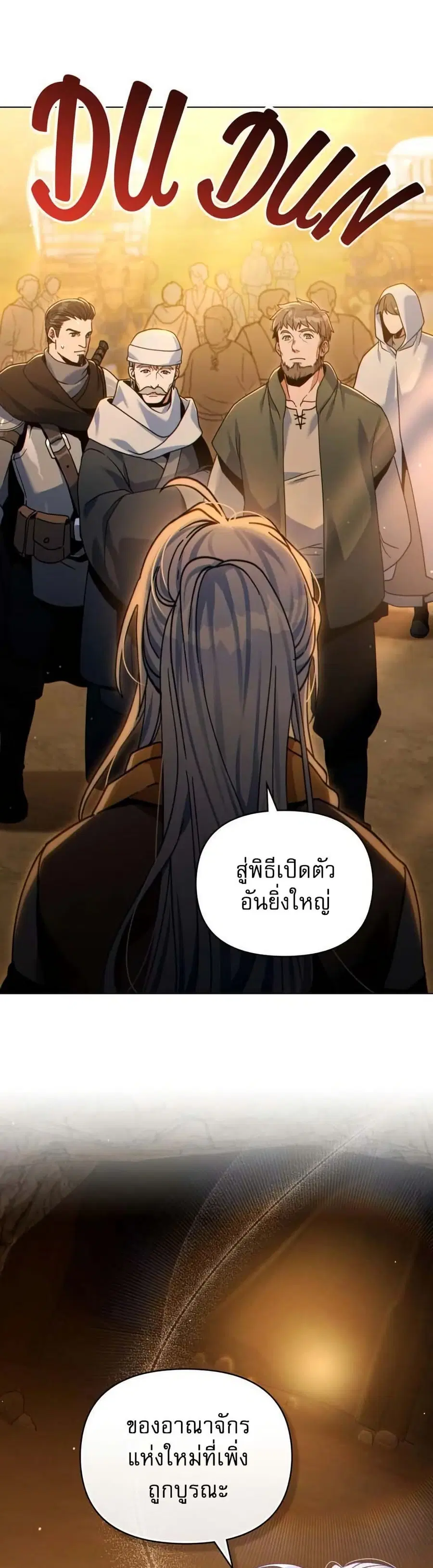 I Can See Your Stats! ตอนที่ 31 หน้า 2