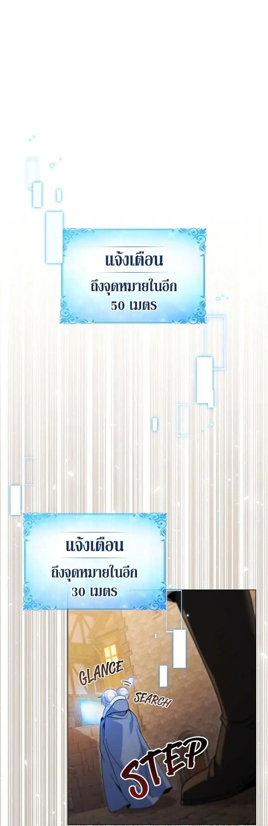 I Can See Your Stats! ตอนที่ 32 หน้า 1