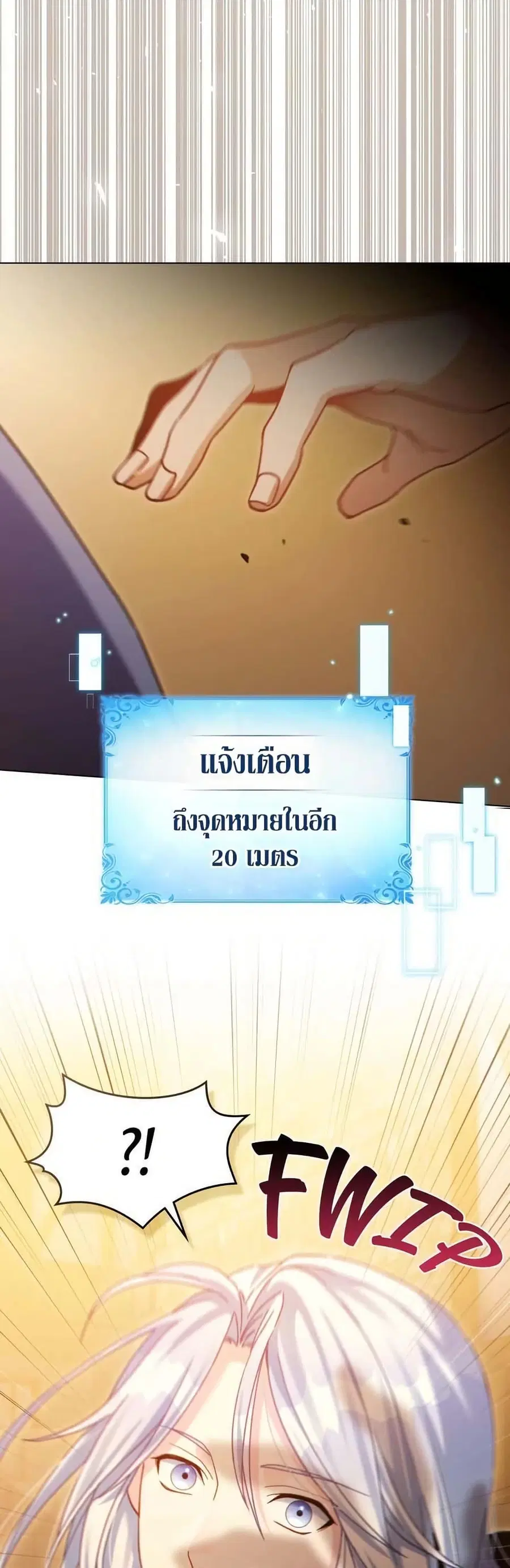 I Can See Your Stats! ตอนที่ 32 หน้า 2