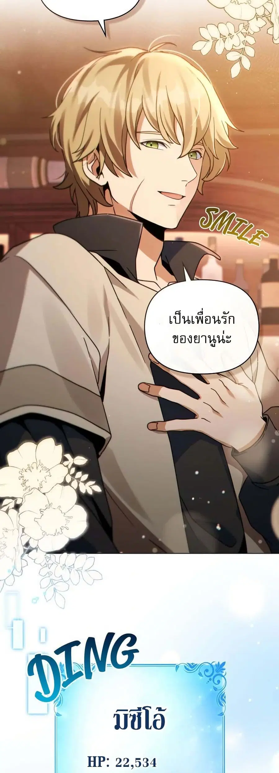 I Can See Your Stats! ตอนที่ 33 หน้า 3