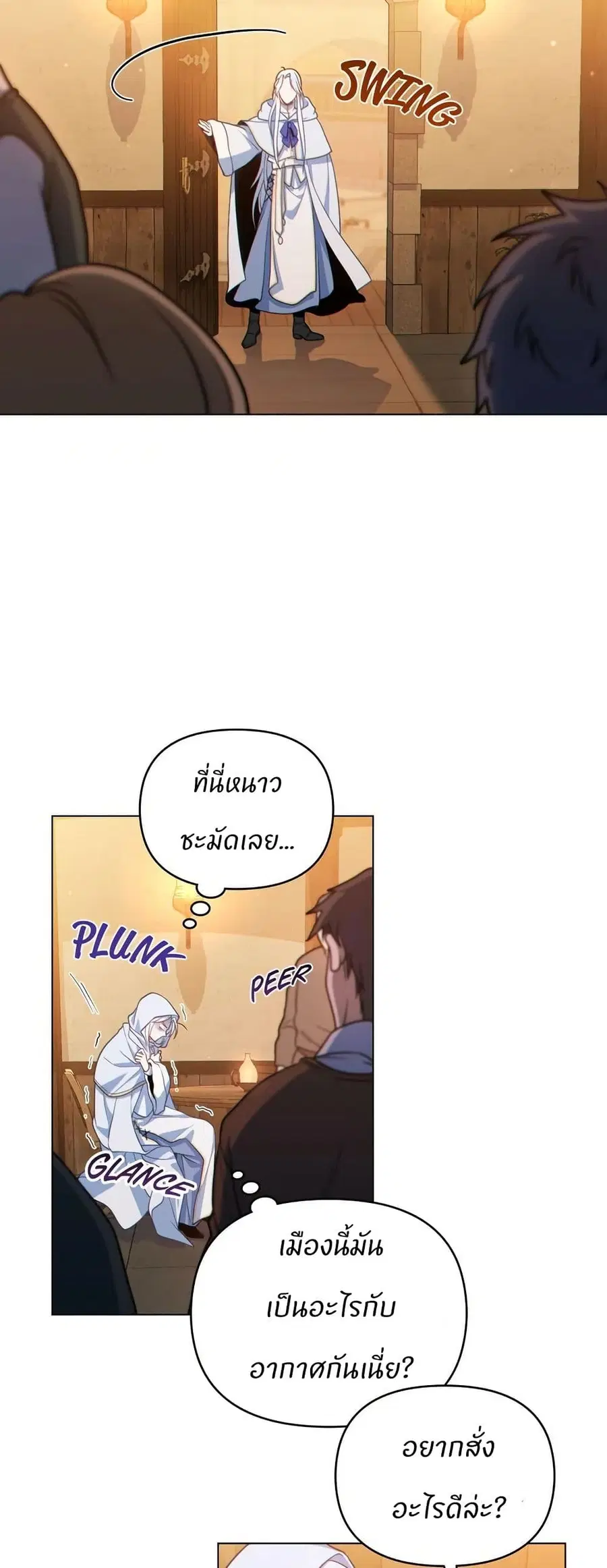 I Can See Your Stats! ตอนที่ 4 หน้า 2