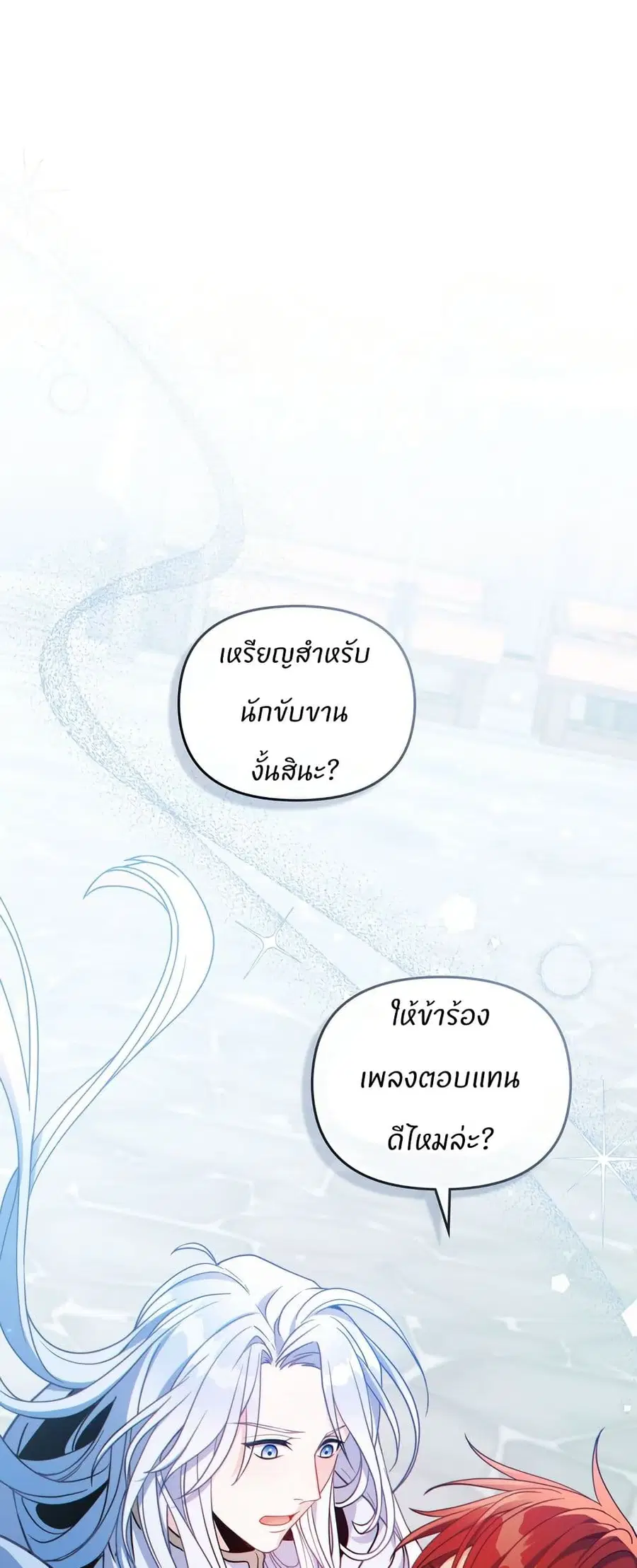 I Can See Your Stats! ตอนที่ 5 หน้า 1