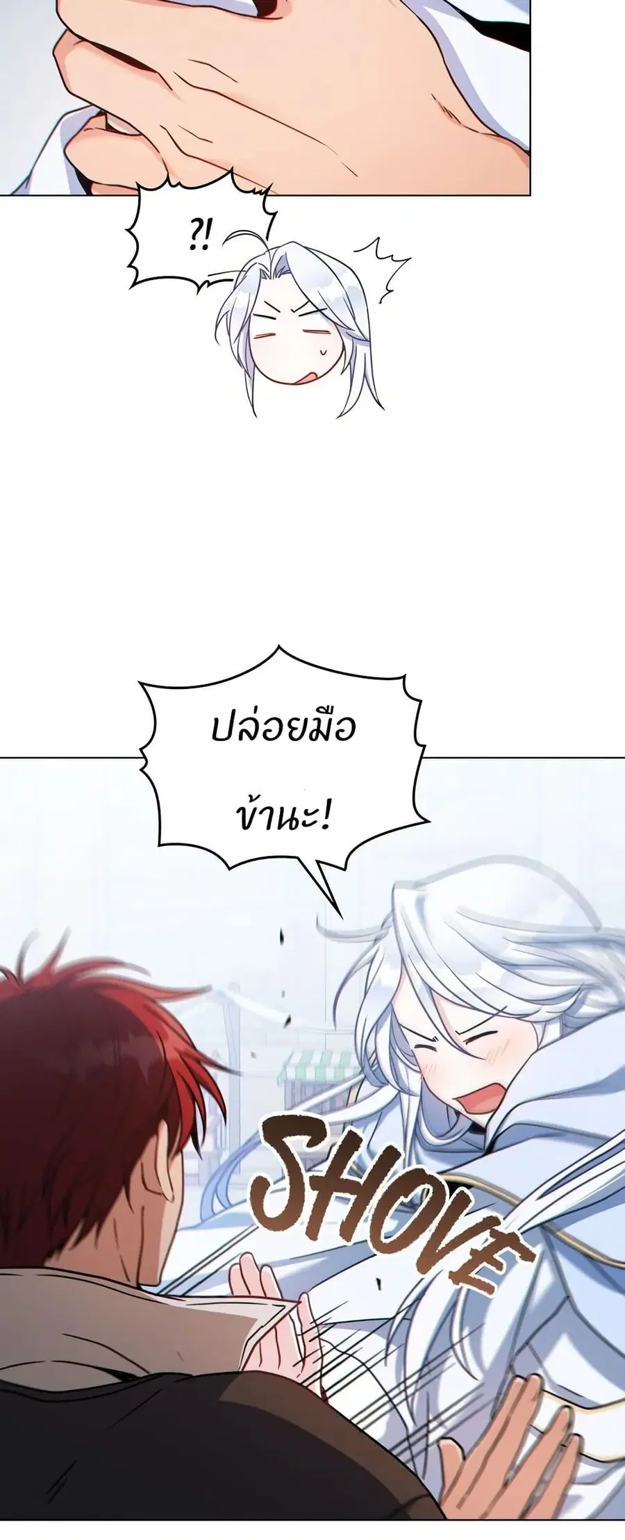I Can See Your Stats! ตอนที่ 5 หน้า 3