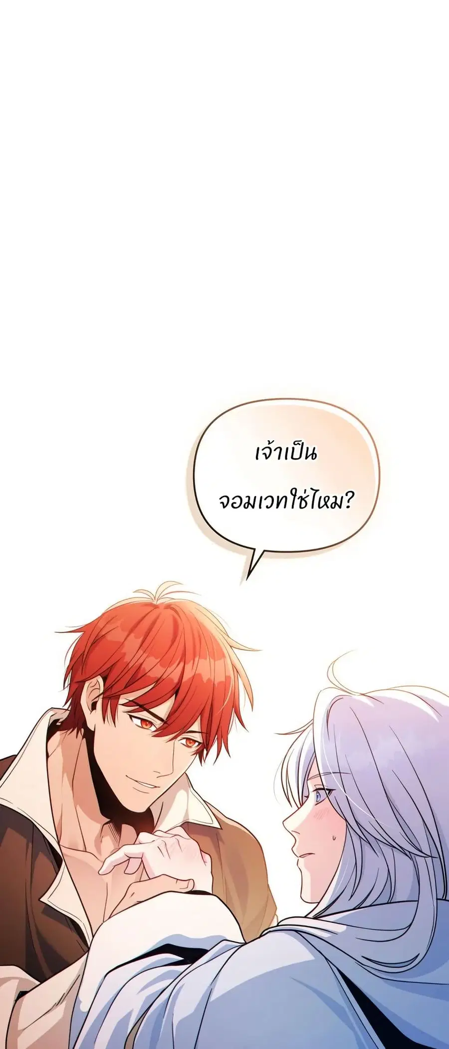 I Can See Your Stats! ตอนที่ 6 หน้า 1