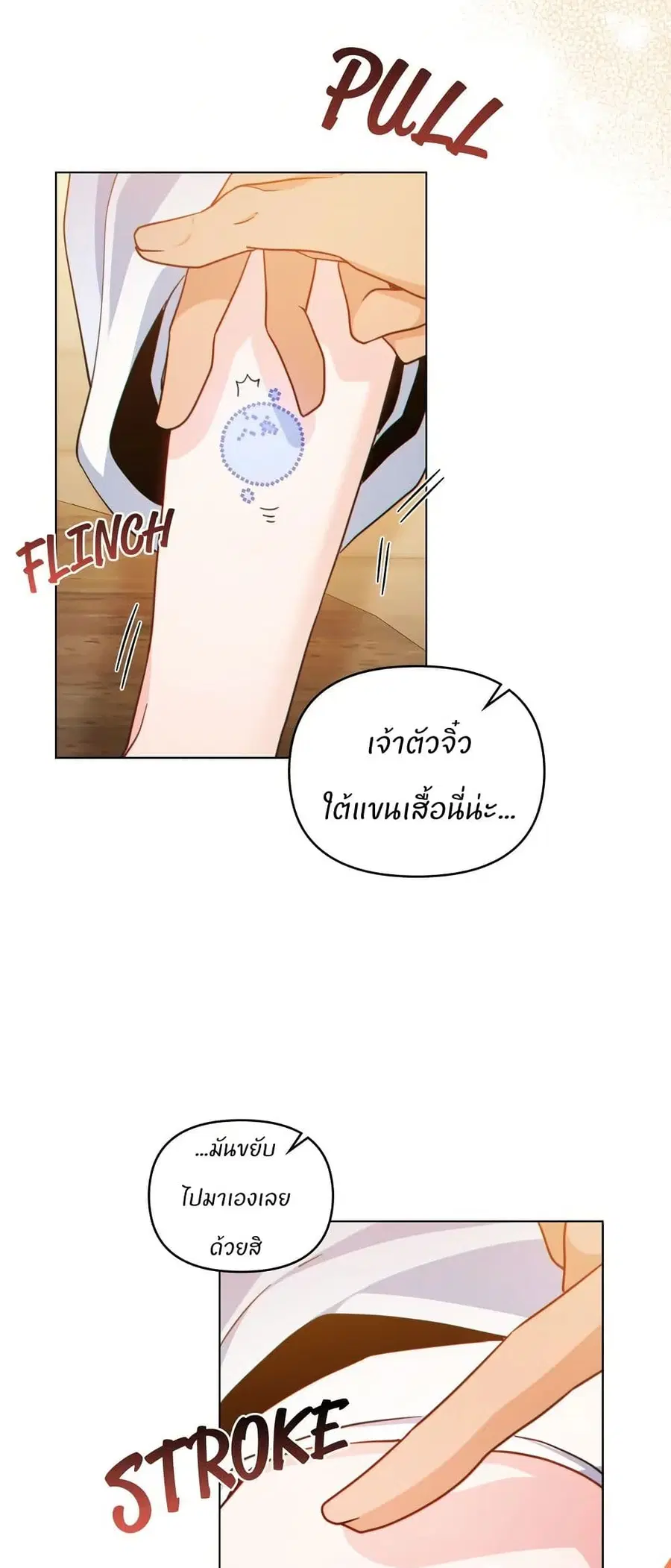 I Can See Your Stats! ตอนที่ 6 หน้า 3