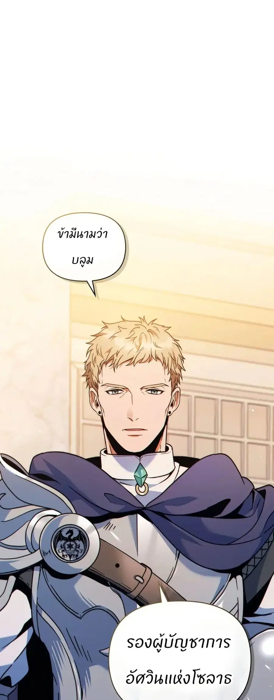 I Can See Your Stats! ตอนที่ 8 หน้า 1
