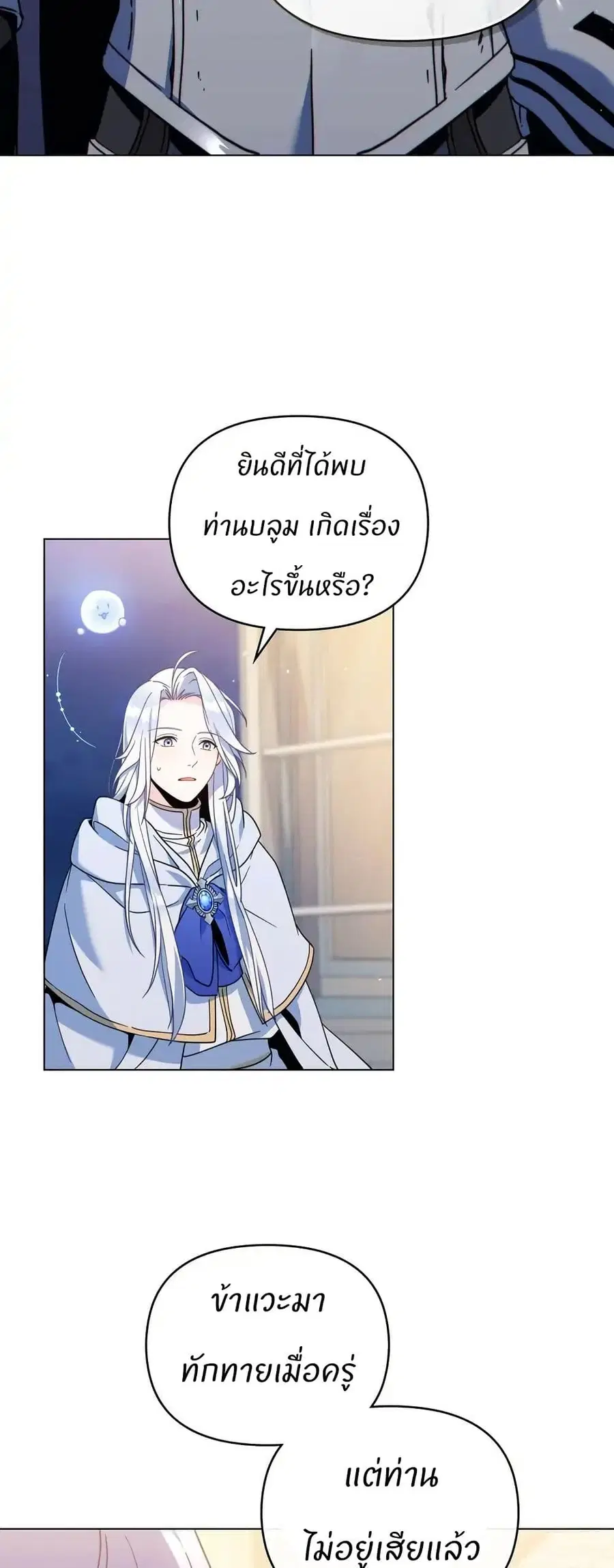 I Can See Your Stats! ตอนที่ 8 หน้า 2