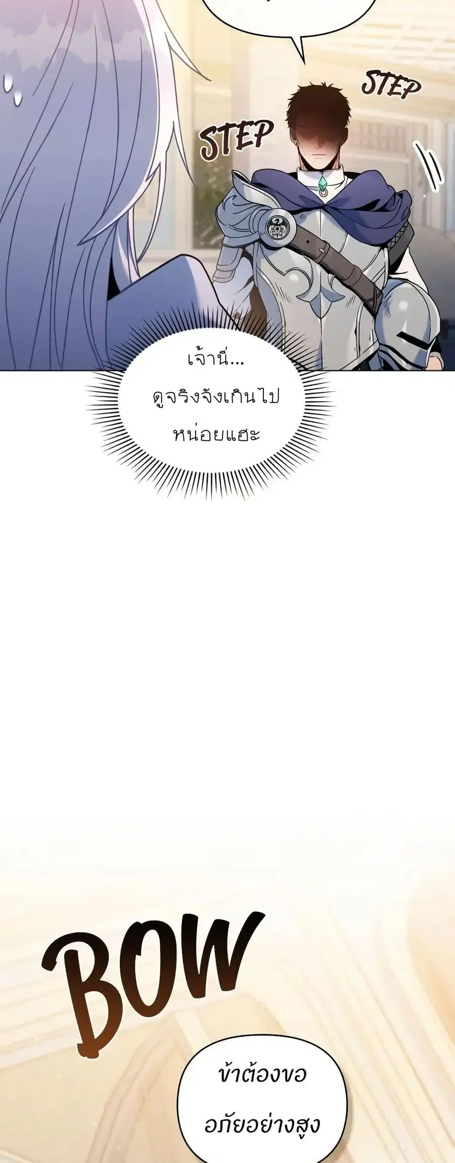 I Can See Your Stats! ตอนที่ 8 หน้า 3