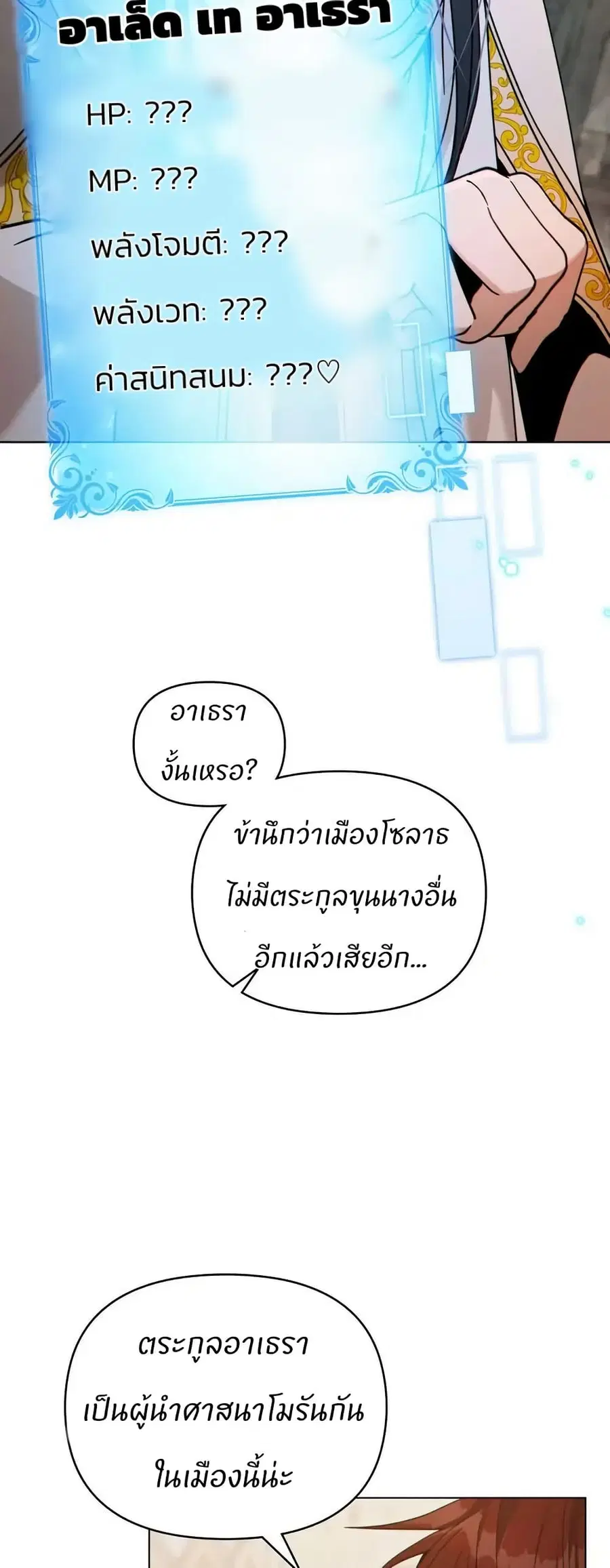 I Can See Your Stats! ตอนที่ 9 หน้า 2