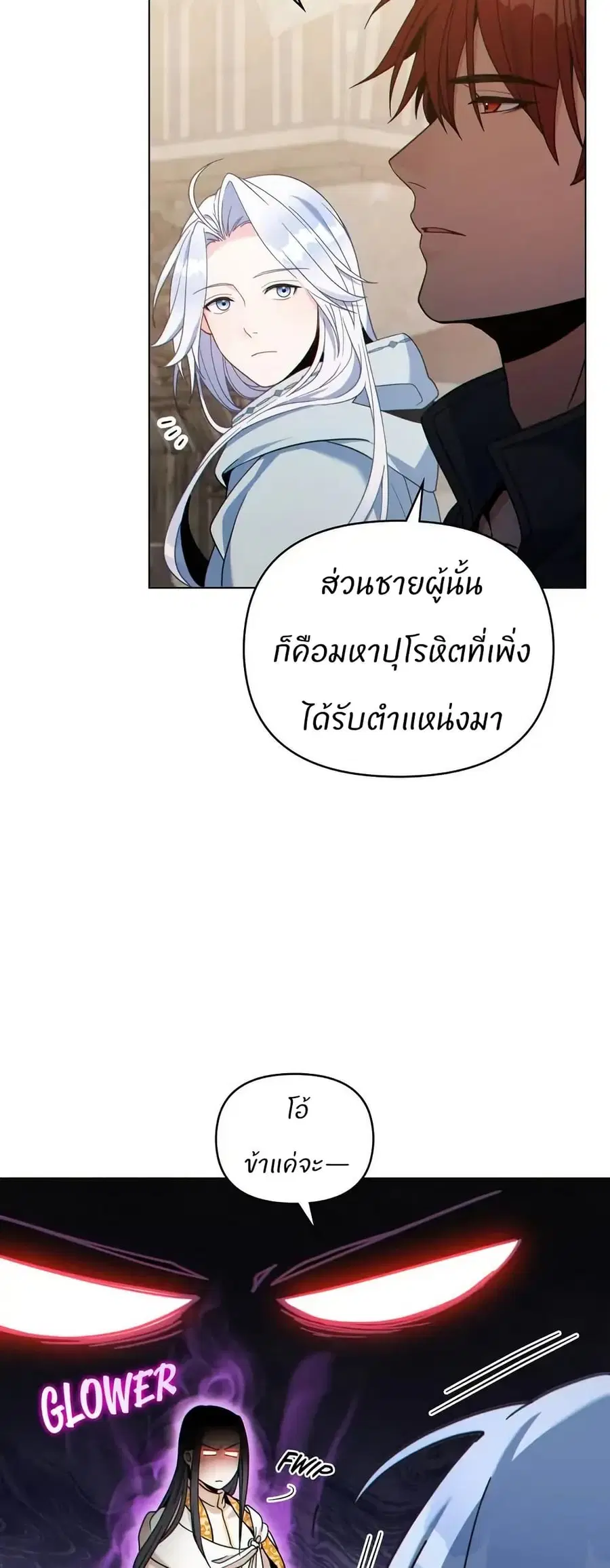 I Can See Your Stats! ตอนที่ 9 หน้า 3