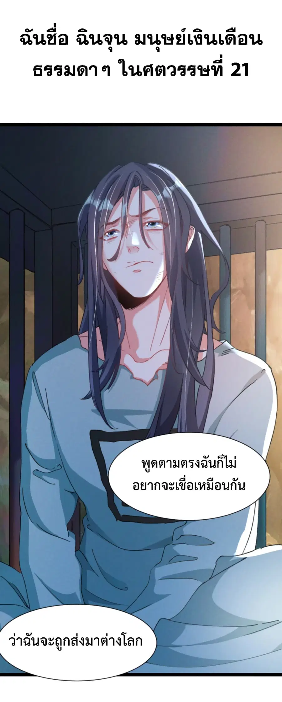 I Can Summon Demons and Gods ตอนที่ 0 หน้า 2